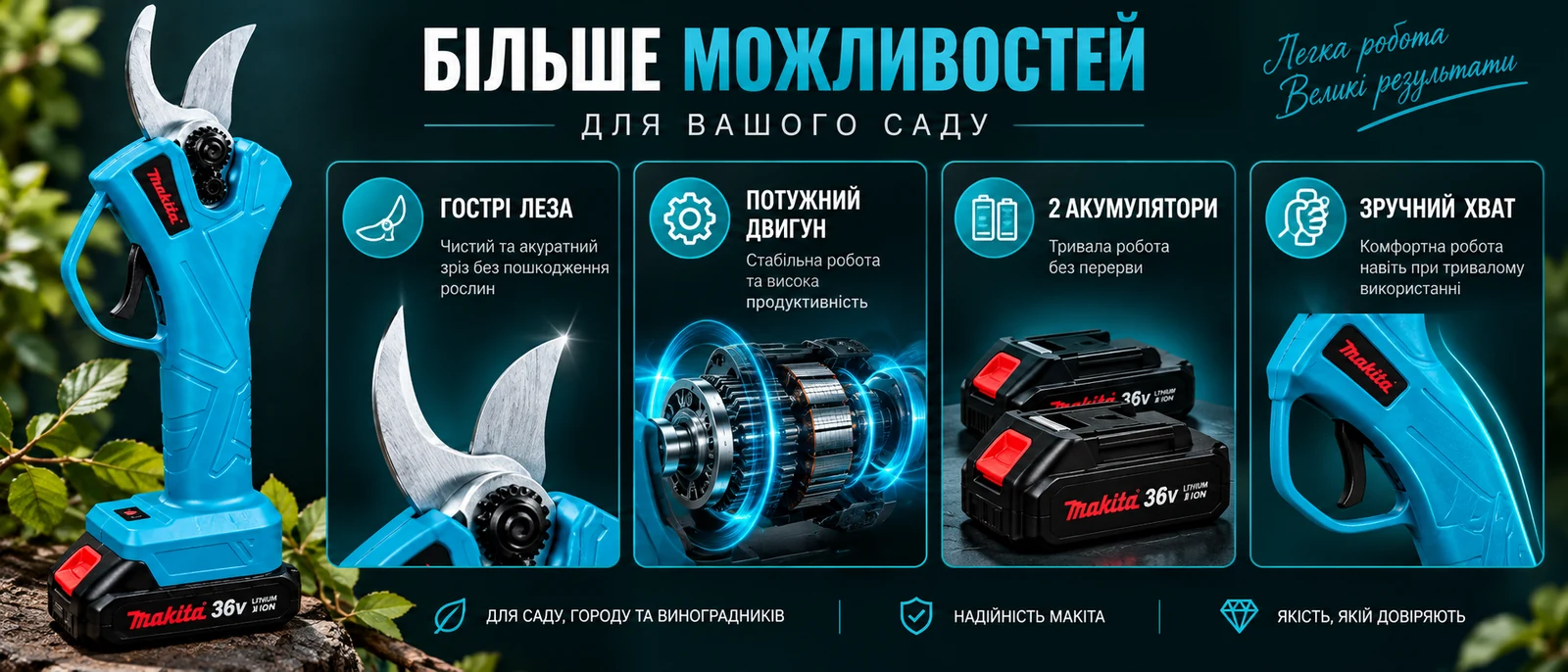 Переваги акумуляторного секатора