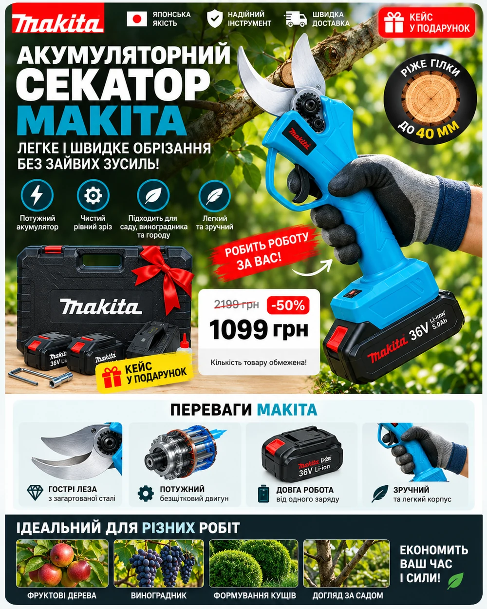 Акумуляторний садовий секатор у роботі